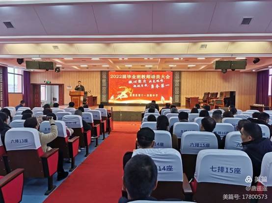 凝心聚力，決勝中考——邵陽(yáng)縣第十一初級(jí)中學(xué)2022年中考教師動(dòng)員大會(huì)