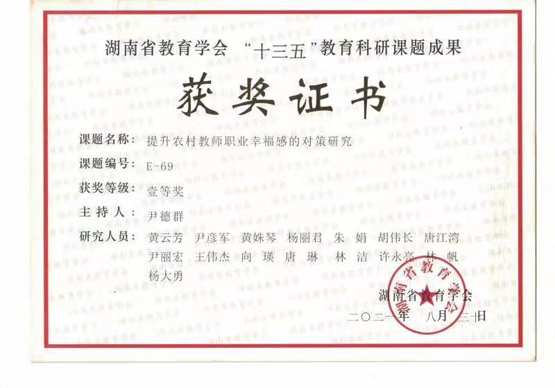 洞口思源科研成果證書