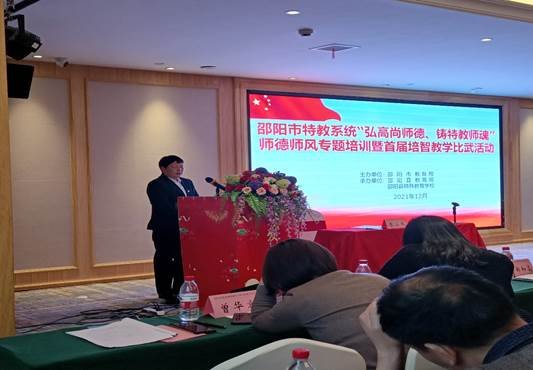弘高尚師德，鑄特教師魂 ——邵陽市特教體系舉辦師德師風培訓運動
