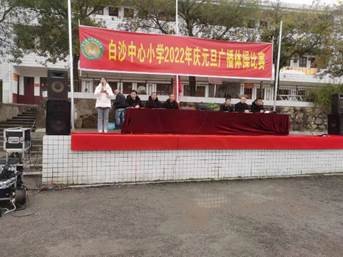 “七彩陽(yáng)光”伴我成長(zhǎng)——新寧縣白沙中間小學(xué)舉行慶元旦體操比賽運(yùn)動(dòng)