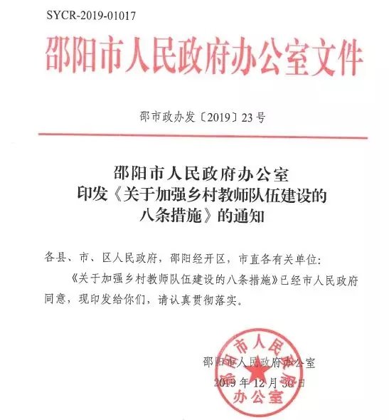 人民當(dāng)局出臺關(guān)于增強(qiáng)墟落教師隊伍建設(shè)的八條措施