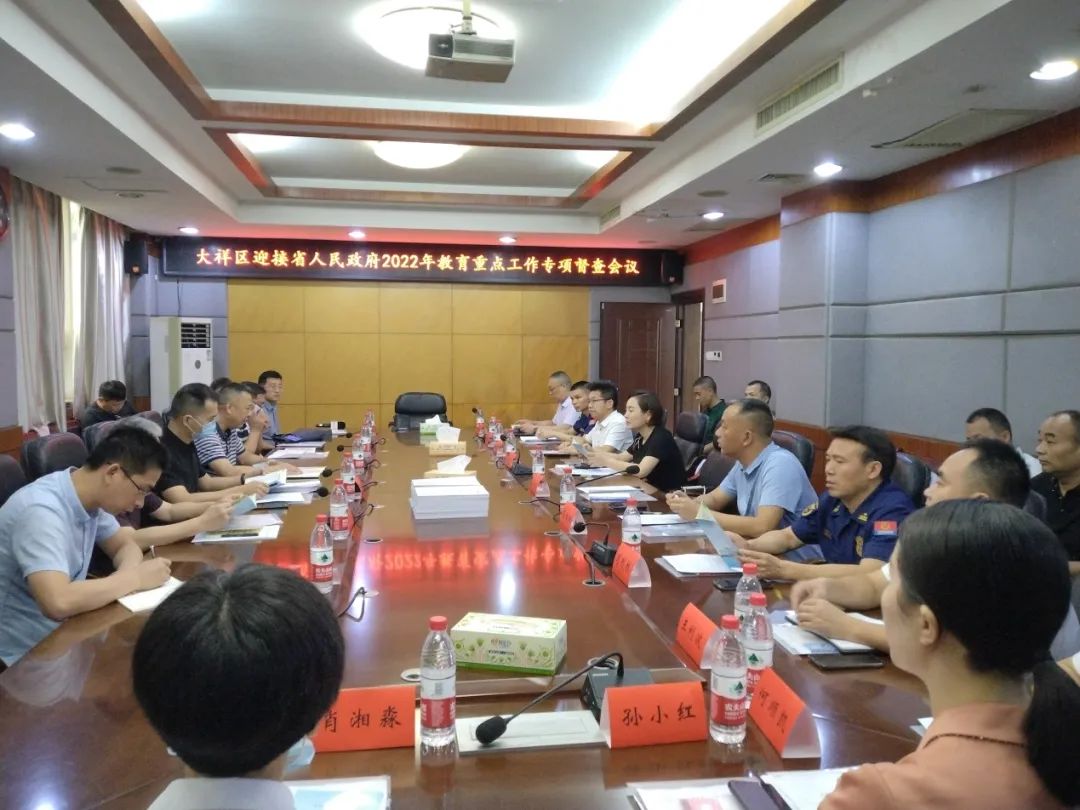 大祥區(qū)接受省人民政府2022年教育重點(diǎn)工作專項(xiàng)督查