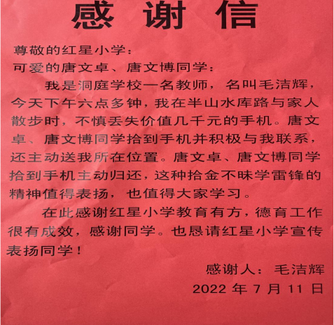 武岡市紅星小學學生拾金不昧