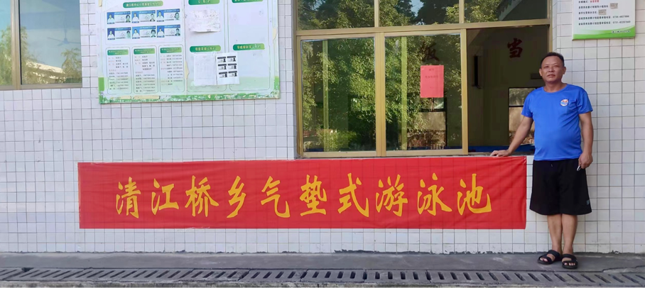 新寧縣清江橋鄉(xiāng)中心小學(xué)氣墊式游泳池開放營(yíng)業(yè)
