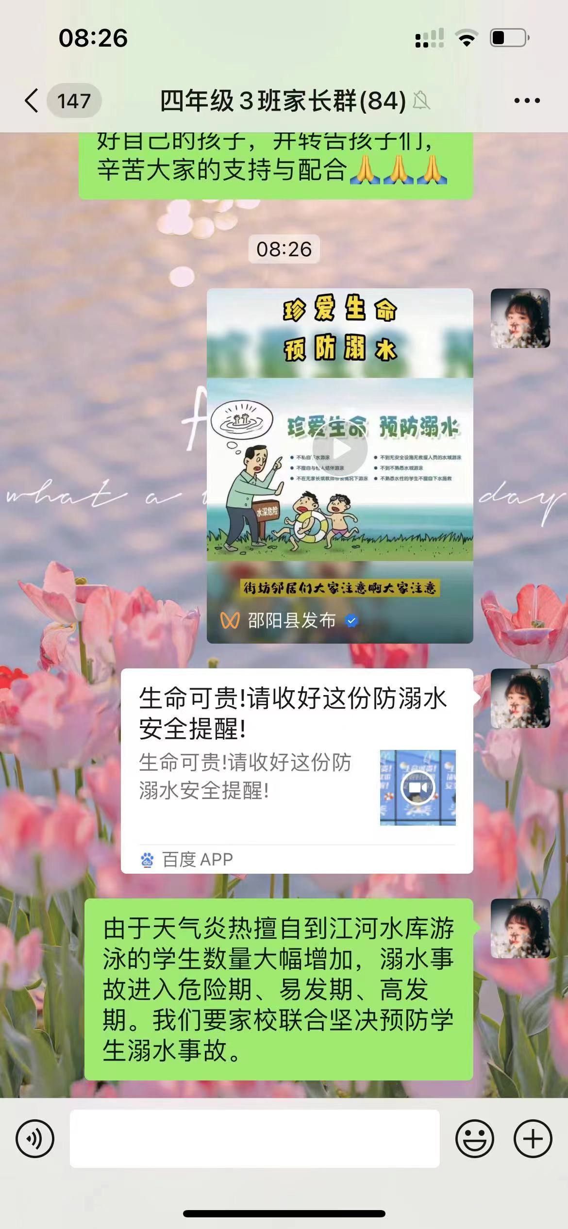 牢記防溺水，安全“不放假”
