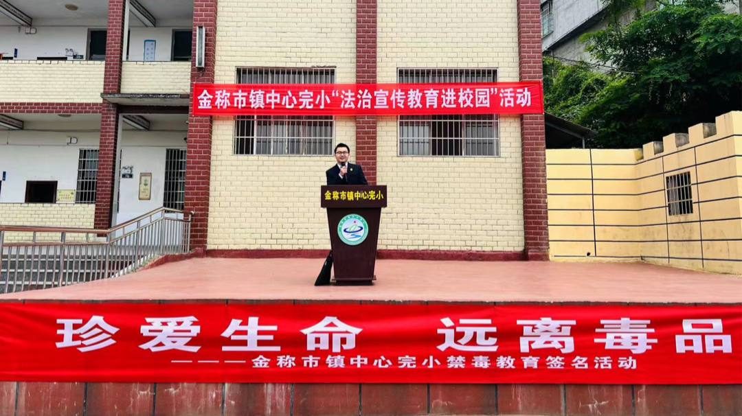 “法治宣傳進(jìn)校園，普法教育助成長”——金稱市鎮(zhèn)中心完全小學(xué)“法治宣傳進(jìn)校園”活動