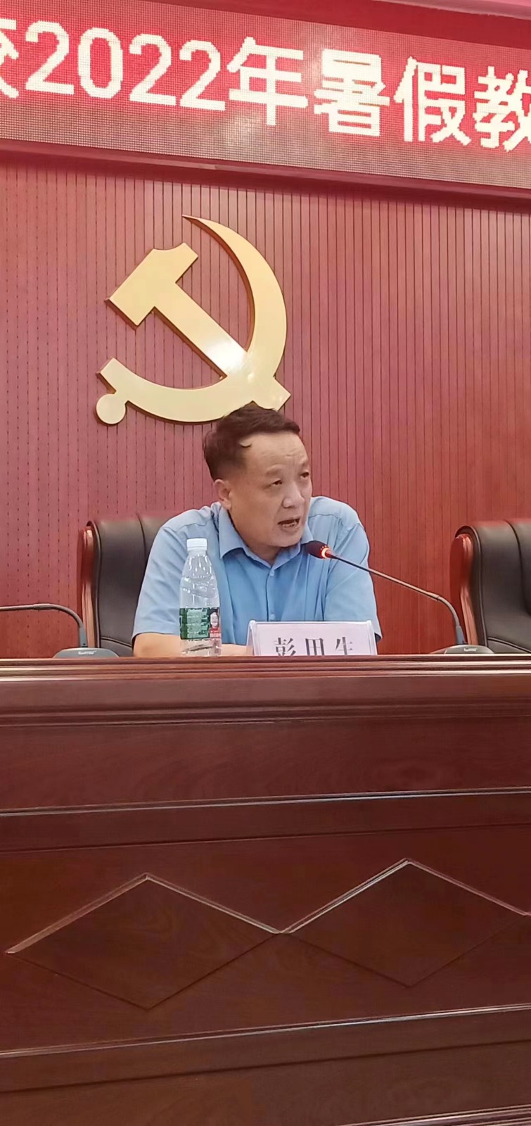 金稱市鎮(zhèn)中心學(xué)校舉行2022年暑期教師全員培訓(xùn)會(huì)