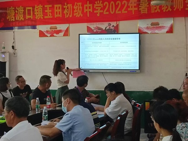 邵陽縣塘渡口鎮(zhèn)玉田中學(xué)拉開了教師暑假培訓(xùn)的帷幕