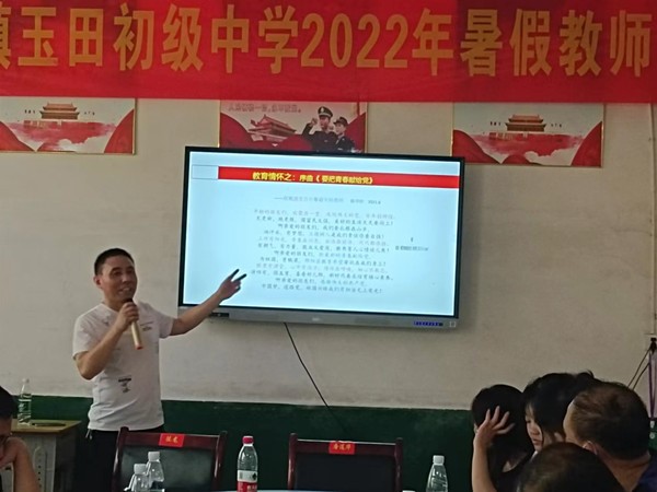 邵陽縣塘渡口鎮(zhèn)玉田中學(xué)拉開了教師暑假培訓(xùn)的帷幕