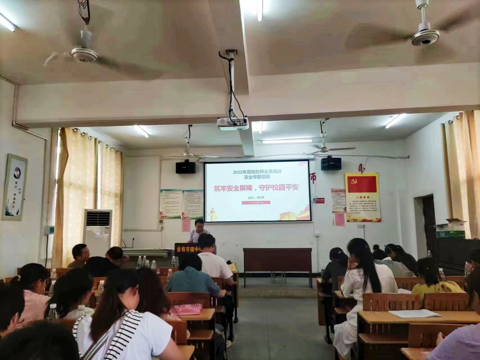 筑牢安全屏障，守護校園平安——金稱市鎮(zhèn)中心完小教師暑期培訓