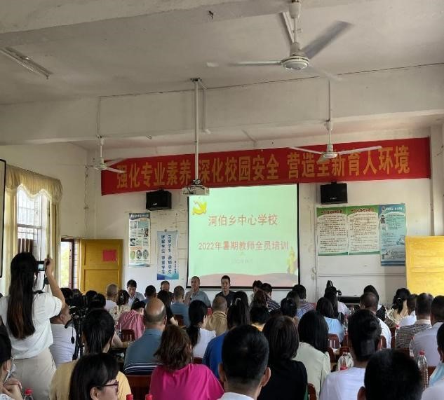 強(qiáng)化專業(yè)素養(yǎng)，深化校園安全，營造育人新環(huán)境  ------2022年暑期河伯鄉(xiāng)全體教師培訓(xùn)