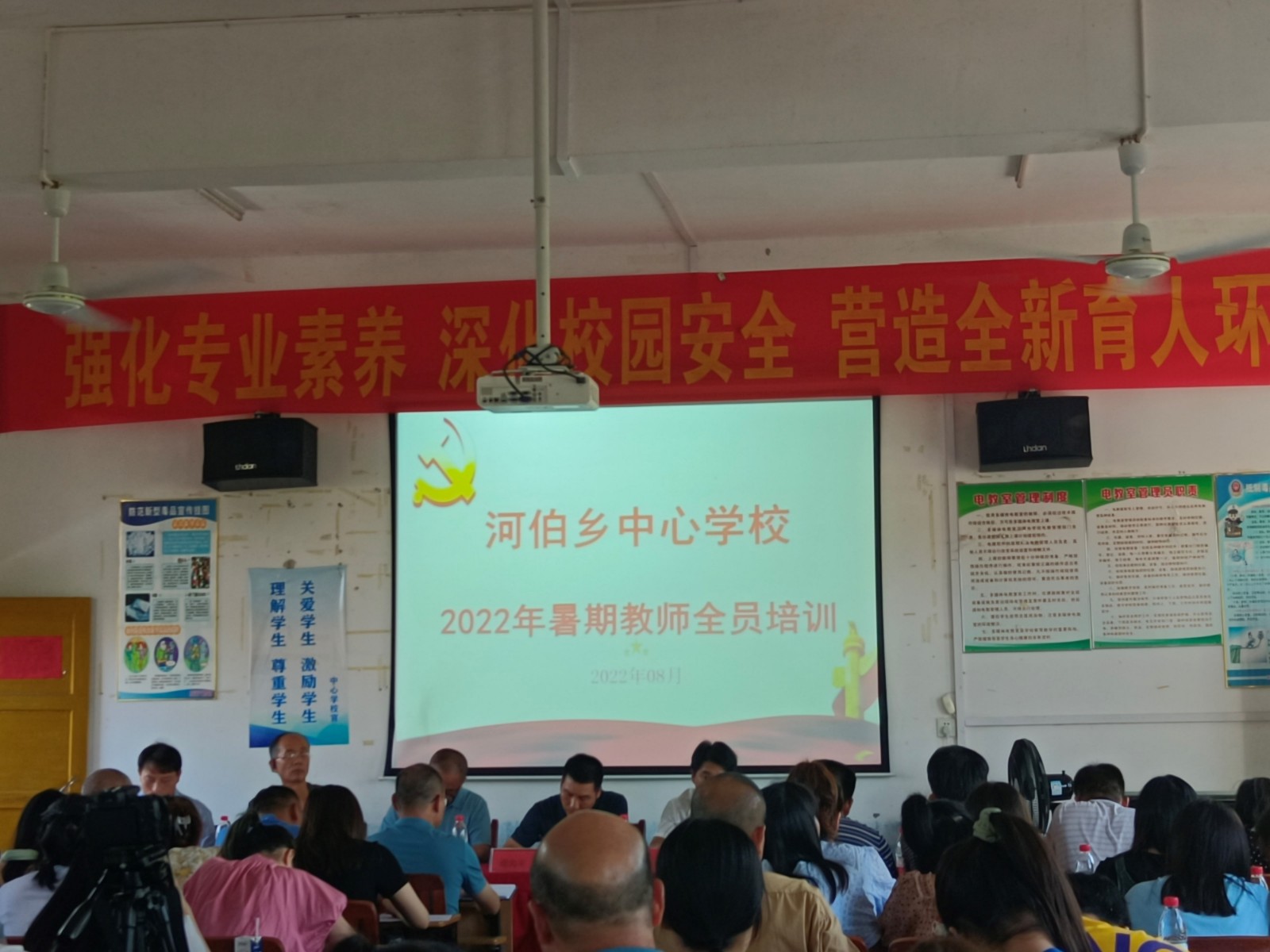 強化專業(yè)素養(yǎng) 深化校園安全                 ——河伯鄉(xiāng)2022教師暑期全員培訓