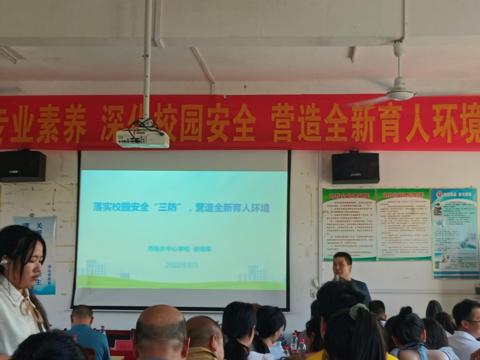 強化專業(yè)素養(yǎng) 深化校園安全                 ——河伯鄉(xiāng)2022教師暑期全員培訓