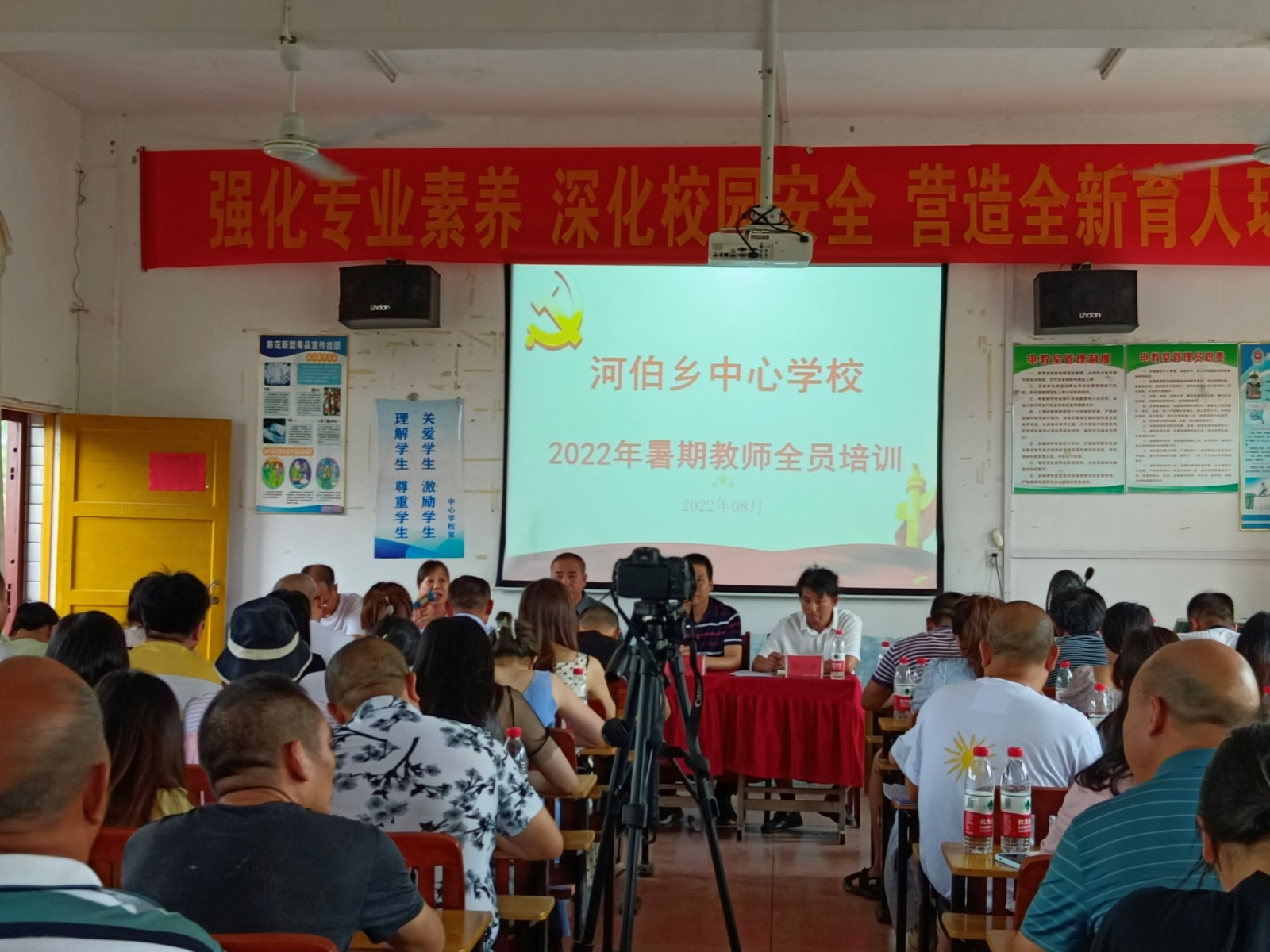 強化專業(yè)素養(yǎng) 深化校園安全                 ——河伯鄉(xiāng)2022教師暑期全員培訓