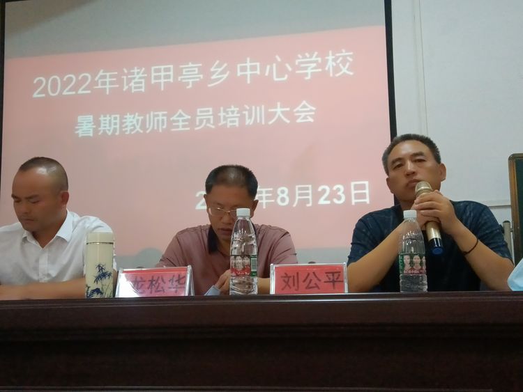 2022年諸甲亭鄉(xiāng)中心學(xué)校暑期教師全員培訓(xùn)