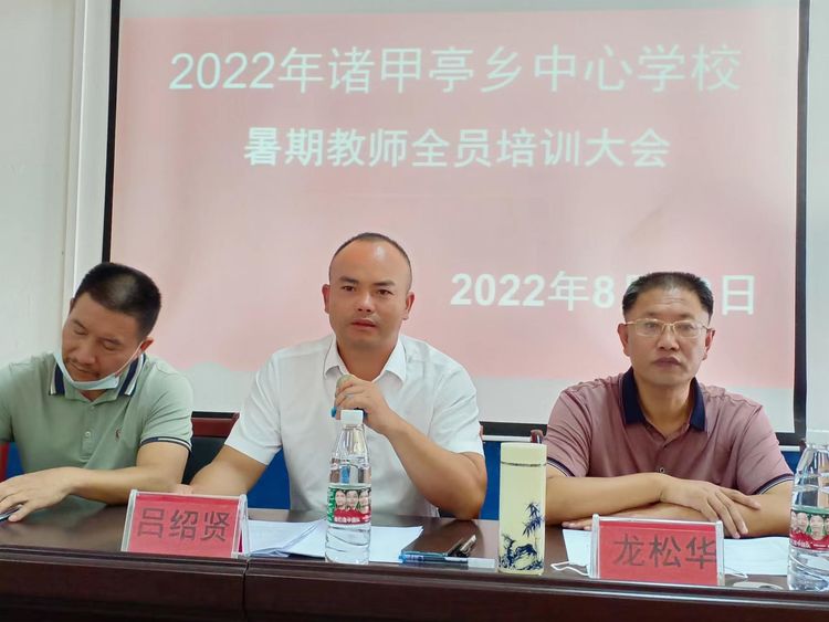 2022年諸甲亭鄉(xiāng)中心學(xué)校暑期教師全員培訓(xùn)
