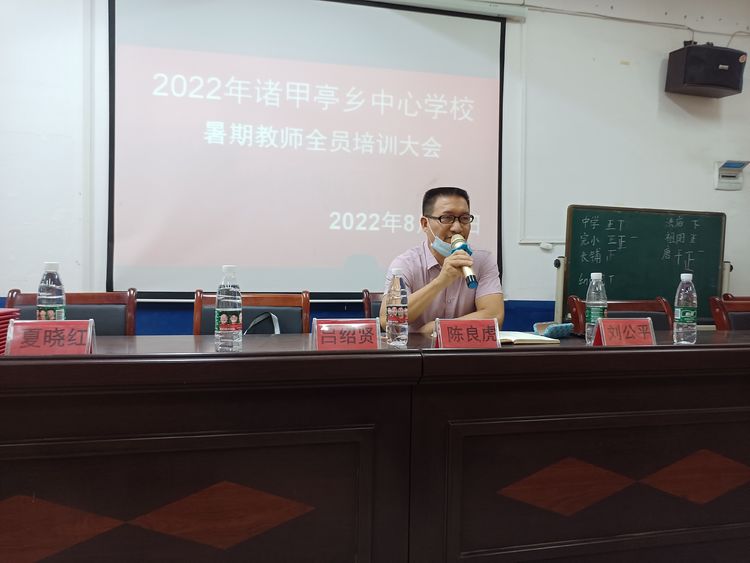2022年諸甲亭鄉(xiāng)中心學(xué)校暑期教師全員培訓(xùn)