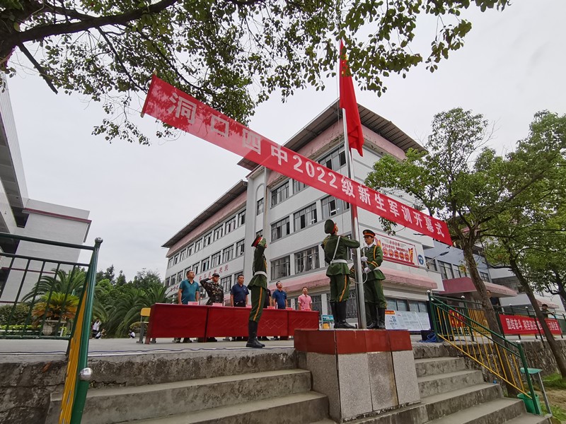 洞口四中隆重舉行2022級高一新生軍訓(xùn)開幕式