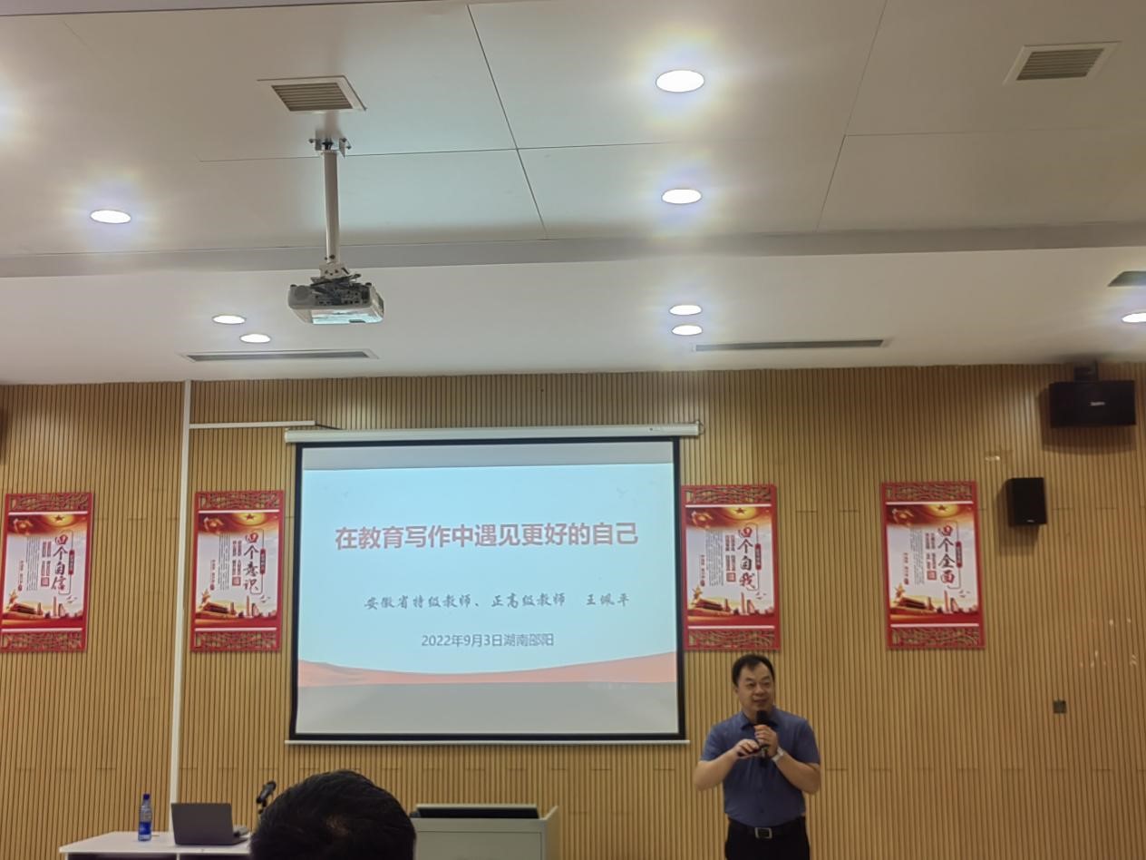 “弦歌不輟，芳華待灼”——邵陽縣“國培計(jì)劃（2022）”骨干教師研修班開班儀式順利舉行