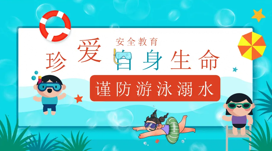 【責(zé)任編輯：何擁平】緊系生生命安全繩 ——記金稱市鎮(zhèn)中學(xué)防溺水教育