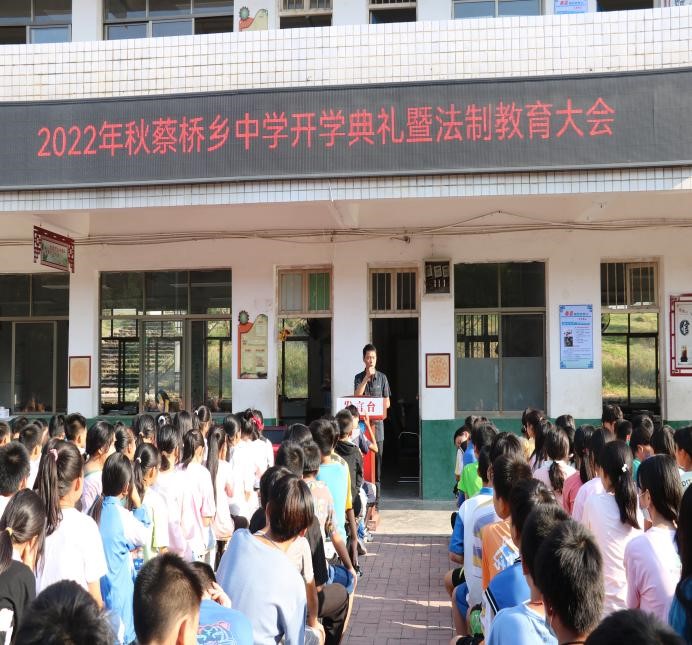 邵陽(yáng)縣蔡橋鄉(xiāng)中學(xué)舉行2022年秋季開(kāi)學(xué)典禮暨法治教育大會(huì)