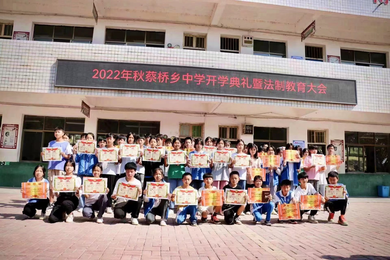 邵陽(yáng)縣蔡橋鄉(xiāng)中學(xué)舉行2022年秋季開(kāi)學(xué)典禮暨法治教育大會(huì)
