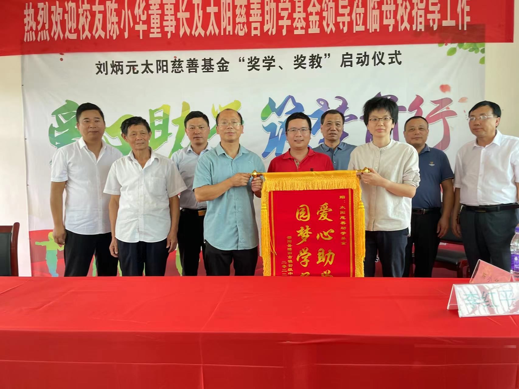 塘田市鎮(zhèn)中學(xué)劉炳元太陽慈善基金  “獎學(xué)、獎教”啟動儀式圓滿舉辦