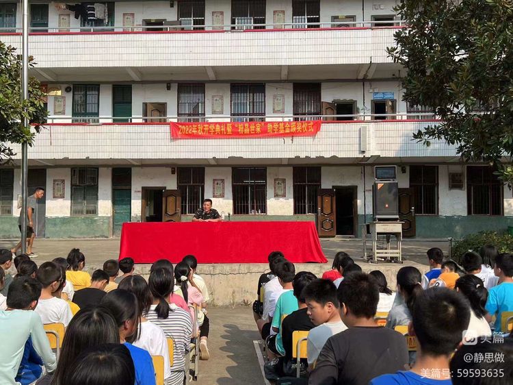 黃亭市鎮(zhèn)初級中學2022年秋開學典禮暨“粉晶世家”助學基金頒獎儀式