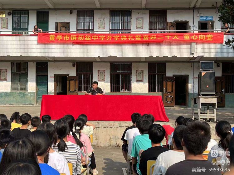 黃亭市鎮(zhèn)初級中學2022年秋開學典禮暨“粉晶世家”助學基金頒獎儀式