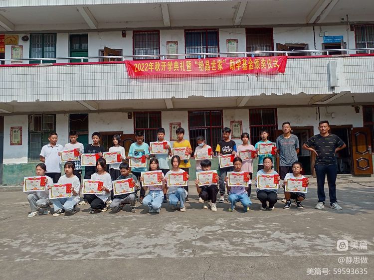 黃亭市鎮(zhèn)初級中學2022年秋開學典禮暨“粉晶世家”助學基金頒獎儀式