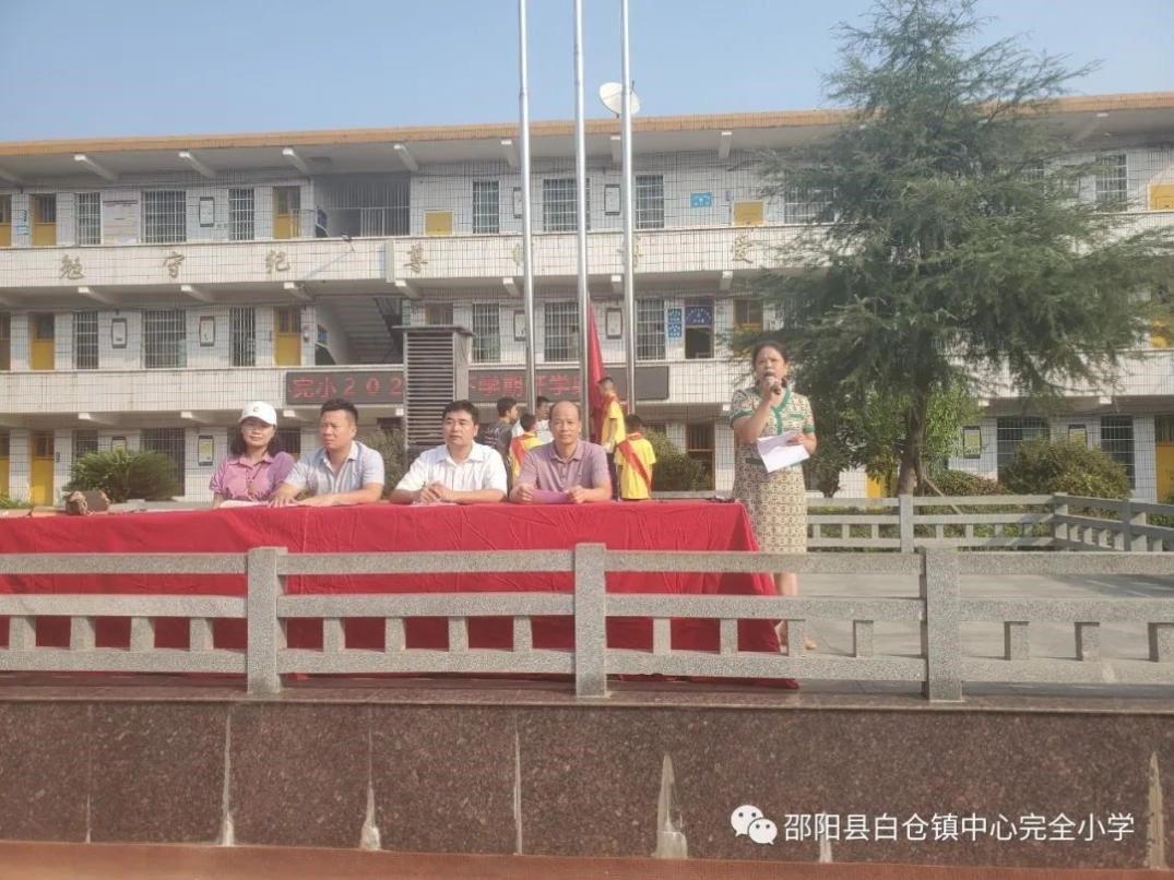 邵陽縣白倉中心完小2022年下學期開學典禮 暨表彰大會