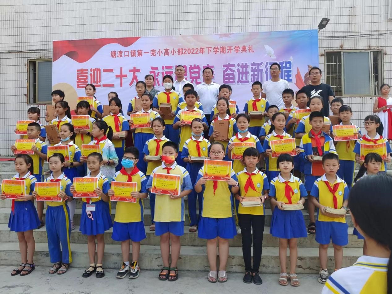 喜迎二十大 永遠跟黨走 奮進新征程             ——塘渡口鎮(zhèn)第一完全小學高小部2022年下學期開學典禮