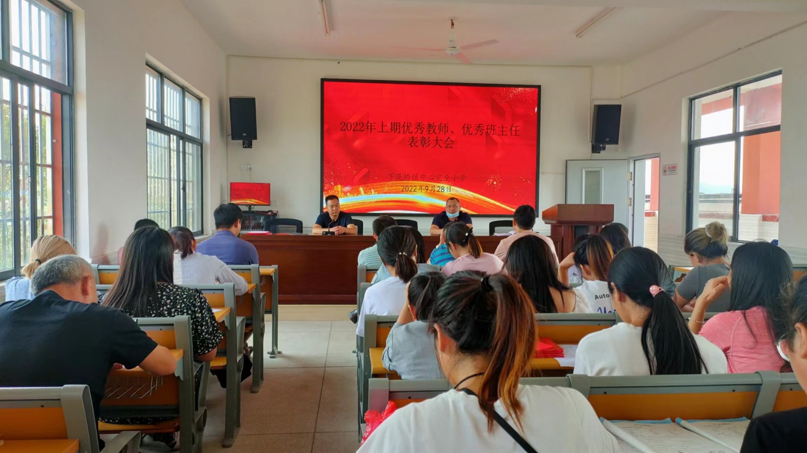下花橋鎮(zhèn)中心完全小學(xué)黨支部組織召開(kāi)2022年上學(xué)期教師表彰大會(huì)
