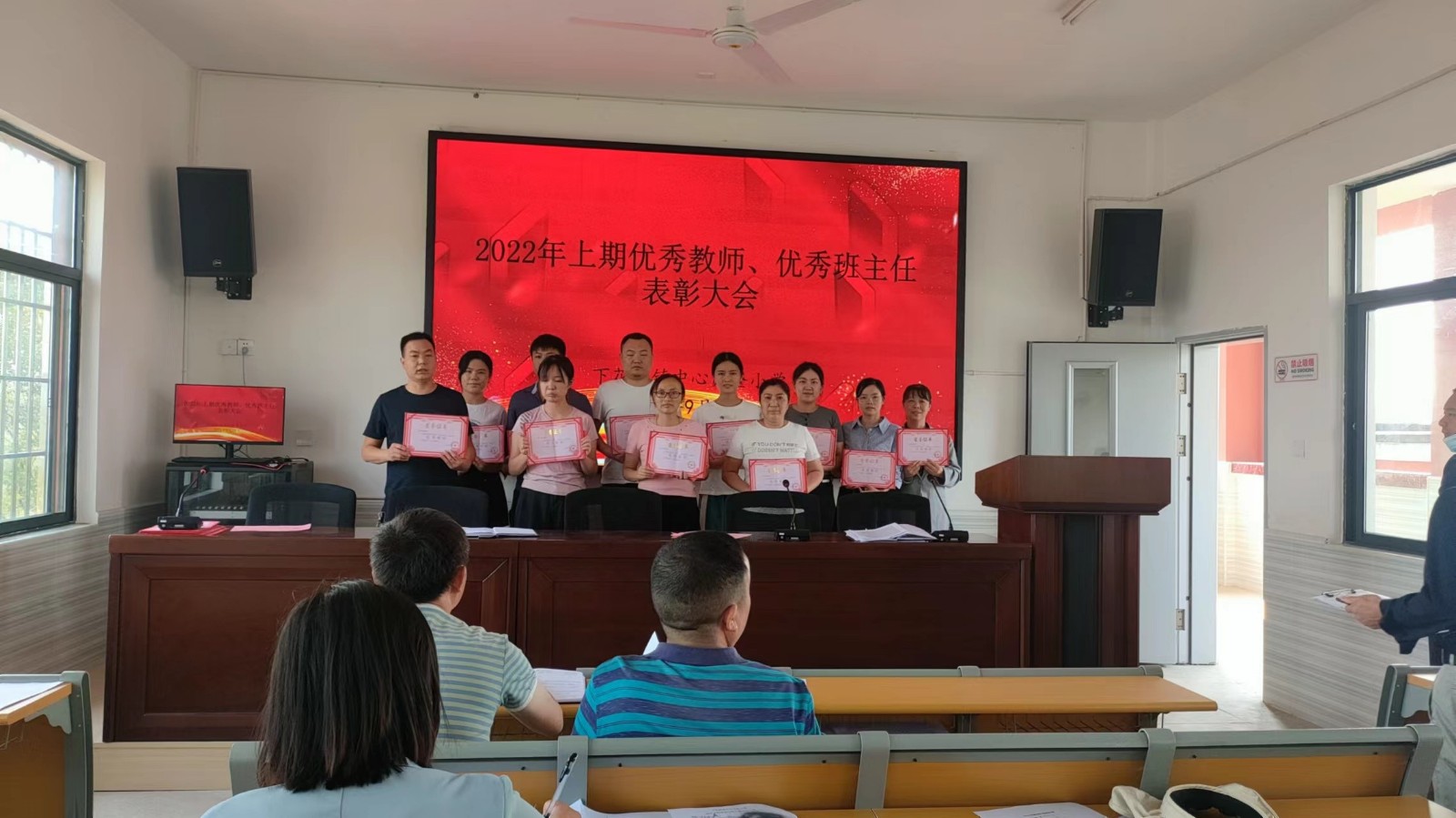 下花橋鎮(zhèn)中心完全小學(xué)黨支部組織召開(kāi)2022年上學(xué)期教師表彰大會(huì)