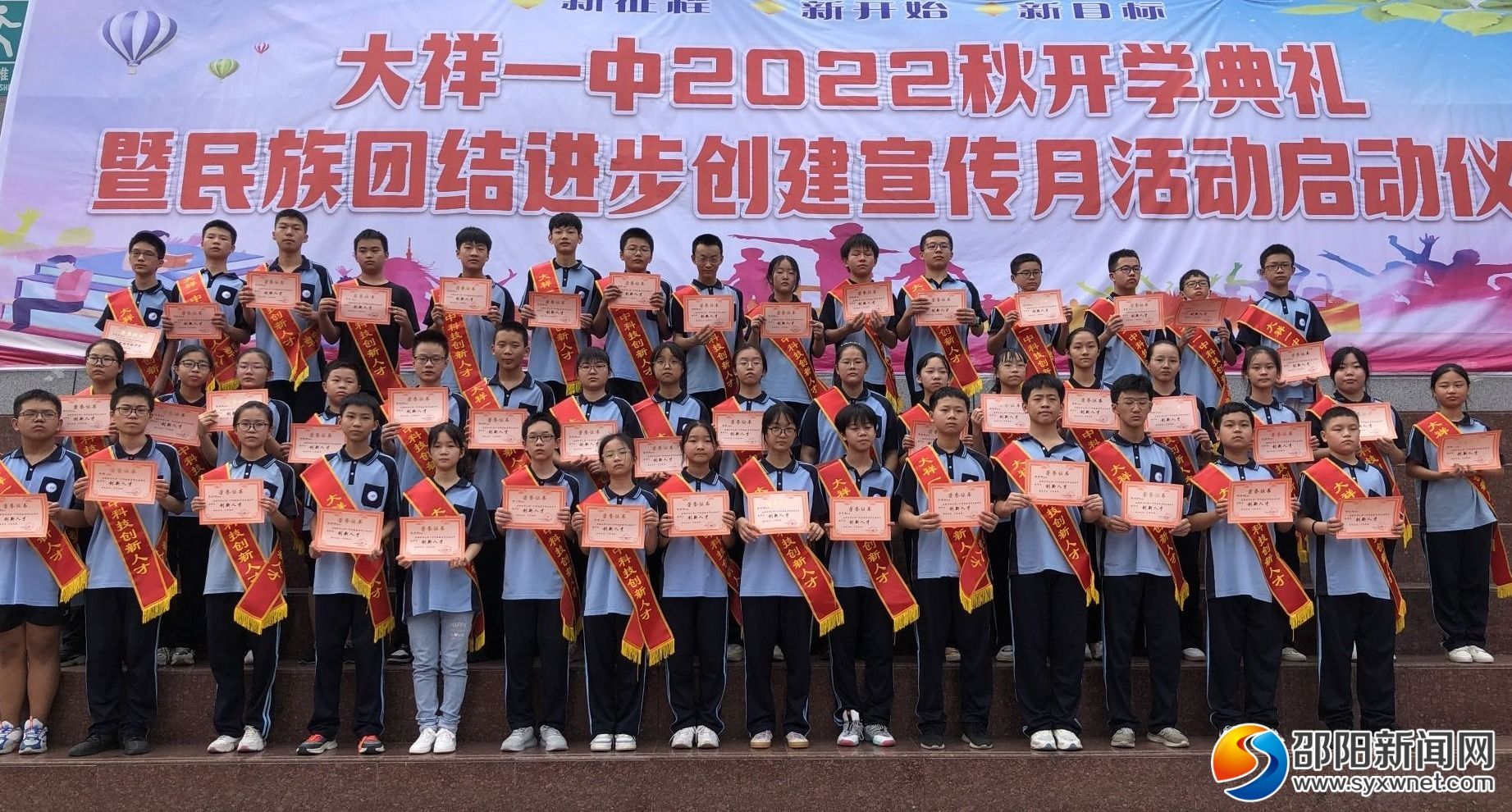 大祥一中舉行2022秋季開學(xué)典禮暨民族團結(jié)進步創(chuàng)建宣傳月活動啟動儀式