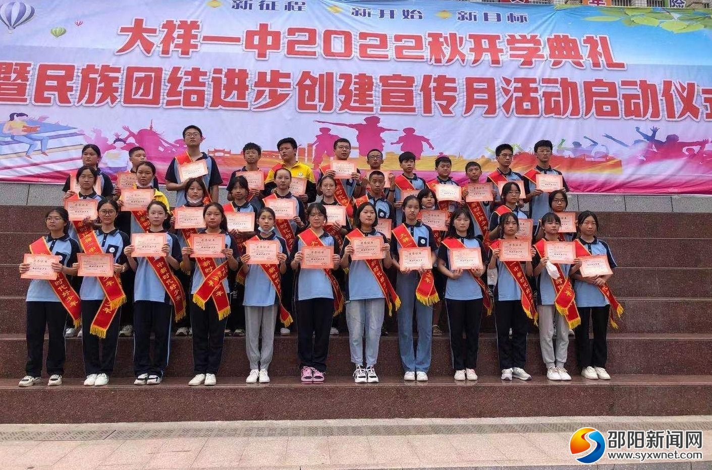 大祥一中舉行2022秋季開學(xué)典禮暨民族團結(jié)進步創(chuàng)建宣傳月活動啟動儀式