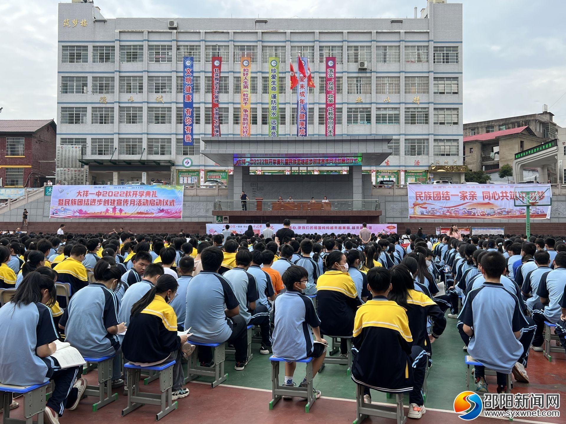 大祥一中舉行2022秋季開學(xué)典禮暨民族團結(jié)進步創(chuàng)建宣傳月活動啟動儀式