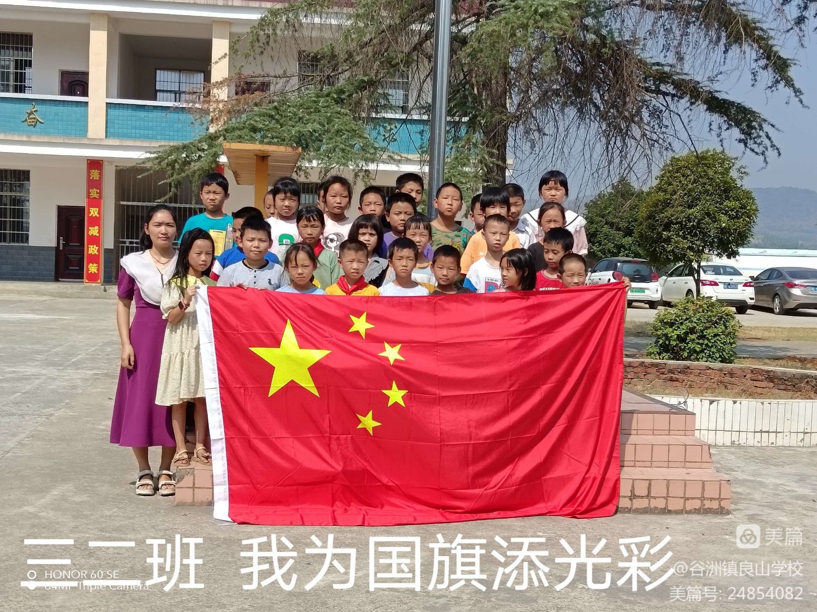 愛國，良山少年在行動