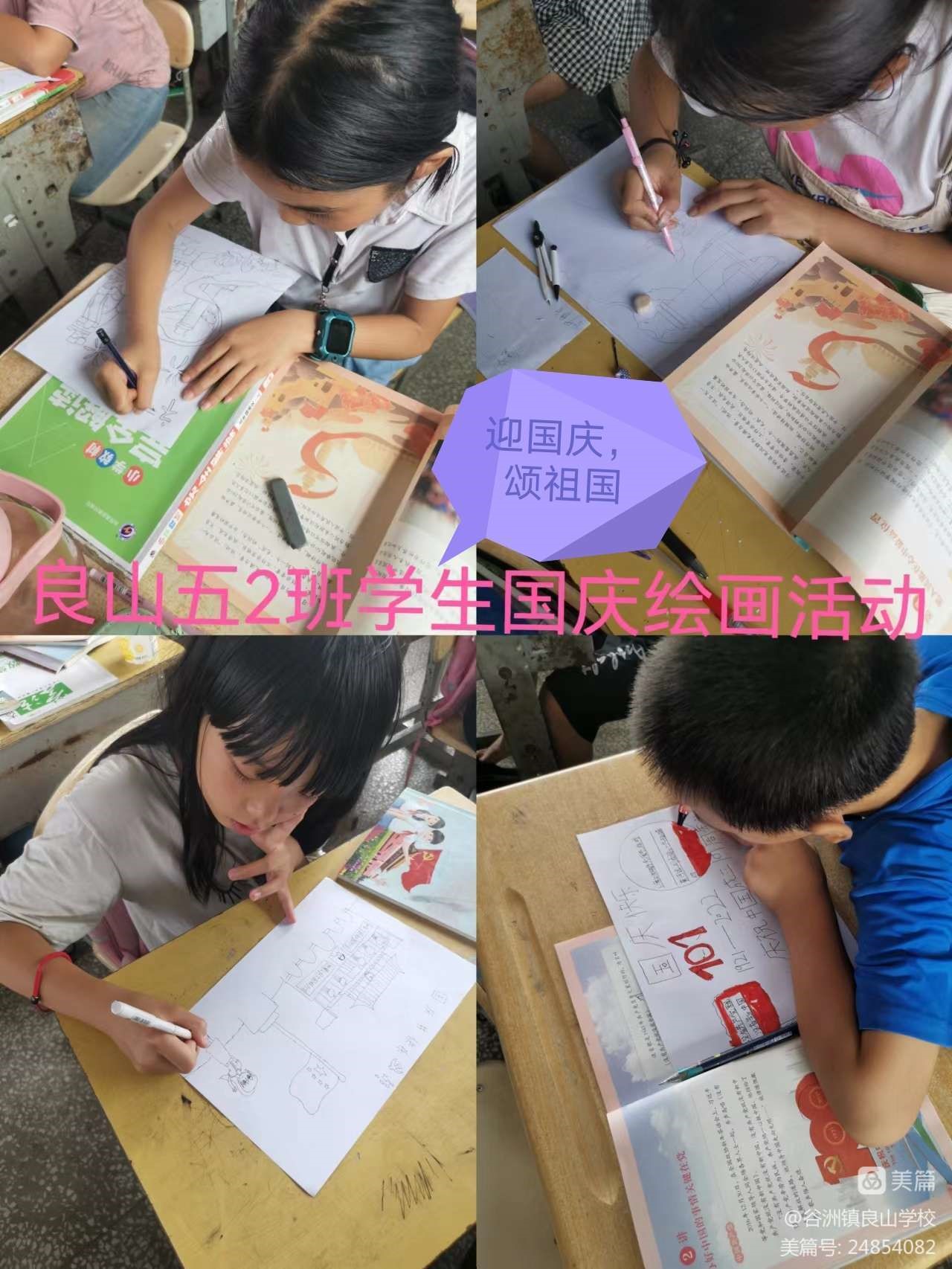 愛國，良山少年在行動