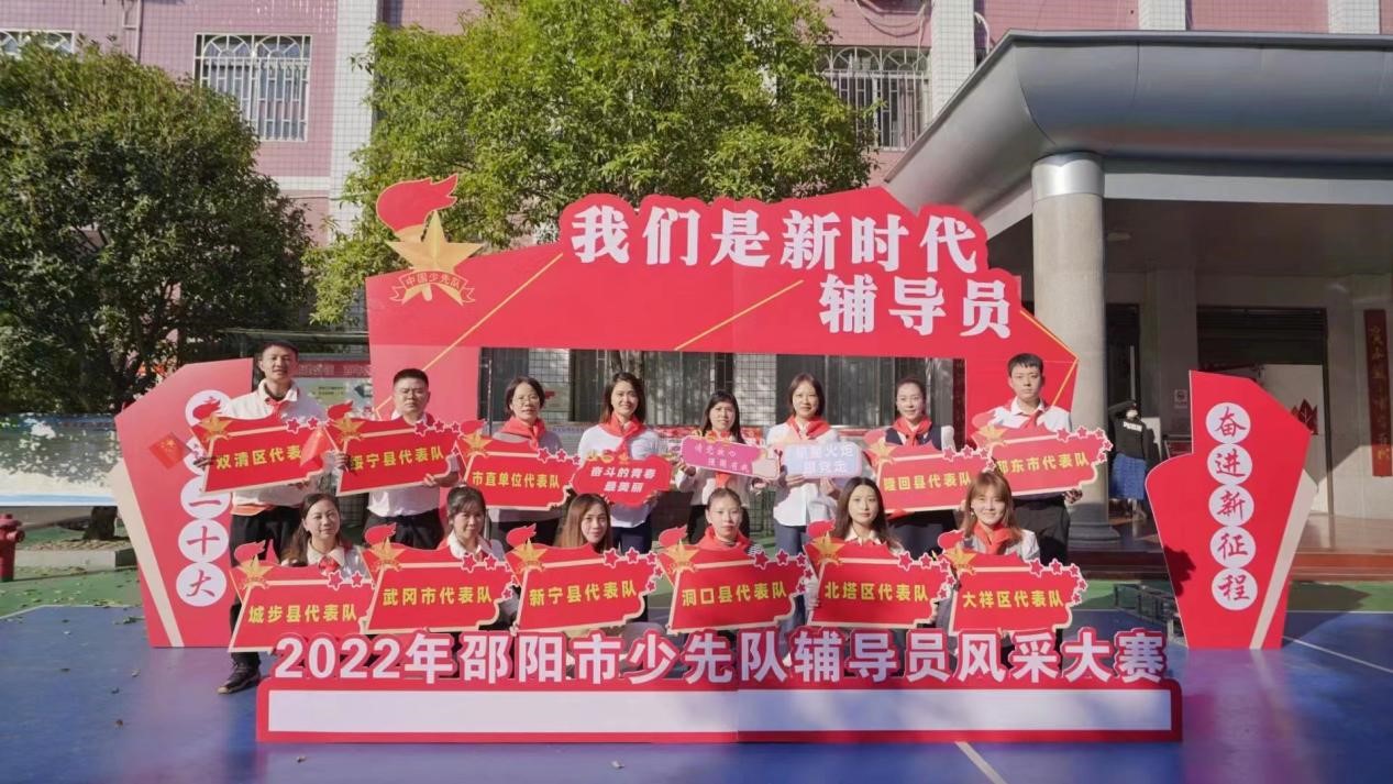 新寧縣解放小學少先隊輔導員