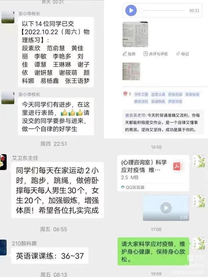 堅守云端不停教 居家抗疫不停學(xué)