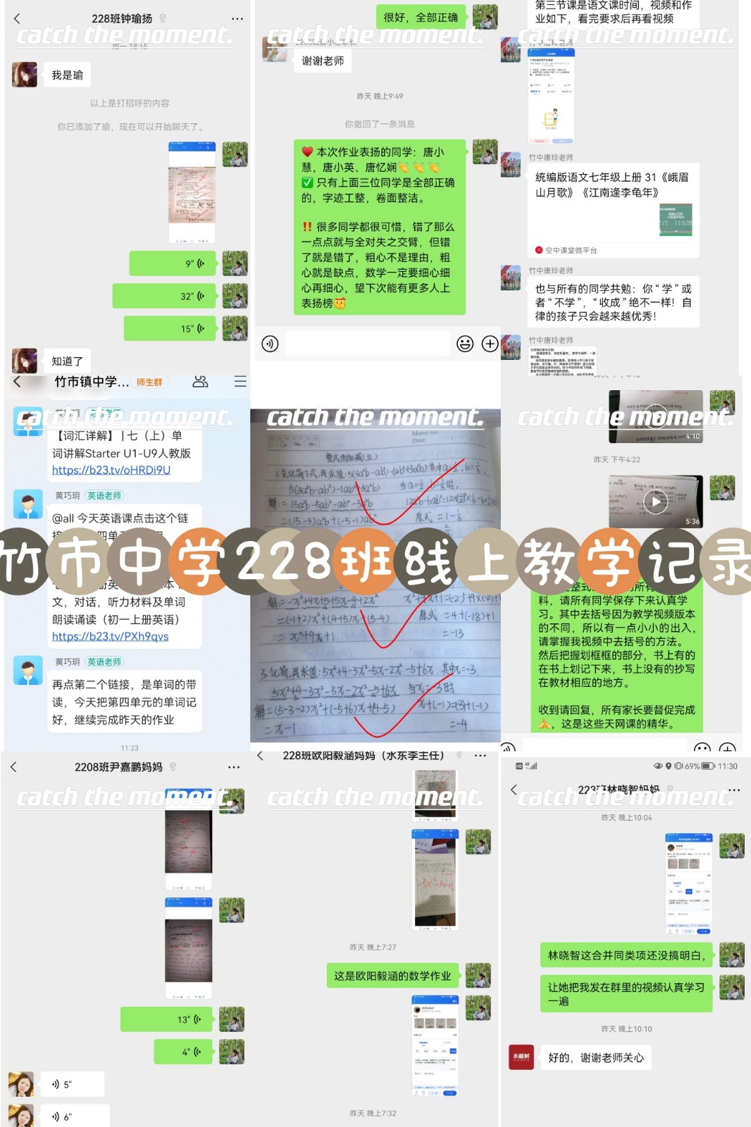 竹市鎮(zhèn)中學(xué)七年級228班線上教學(xué)有序開展