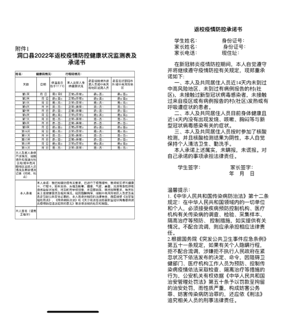 “疫”而散去，復(fù)學(xué)歸來
