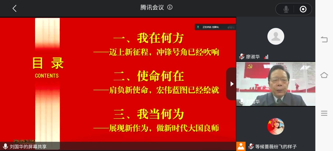 ——邵陽縣塘田市鎮(zhèn)中心完小聯(lián)合支部與長沙仰天湖教育集團七所學校聯(lián)合開展線上黨的二十大精神黨課宣講