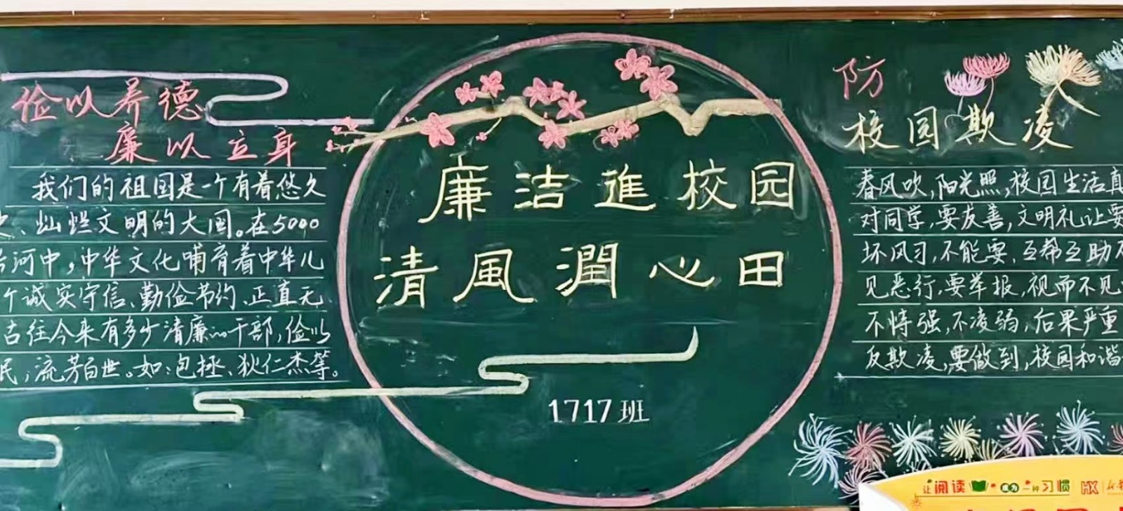 清廉文化進(jìn)校園  班級(jí)建設(shè)展風(fēng)采