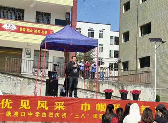 塘渡口中學(xué)：熱烈慶祝第112個3·8國際婦女節(jié)