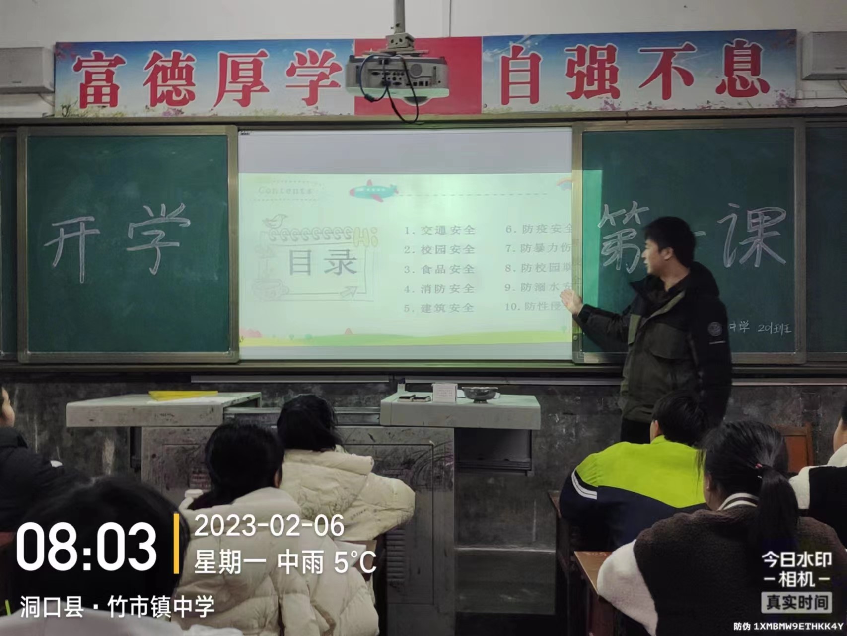 竹市鎮(zhèn)中學(xué)上好“開(kāi)學(xué)第一課”