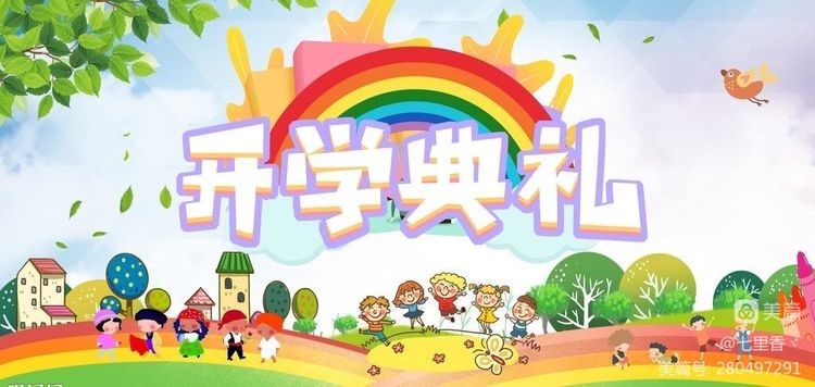 白倉鎮(zhèn)二完小2023年春季開學(xué)典禮 暨法制教育進校園