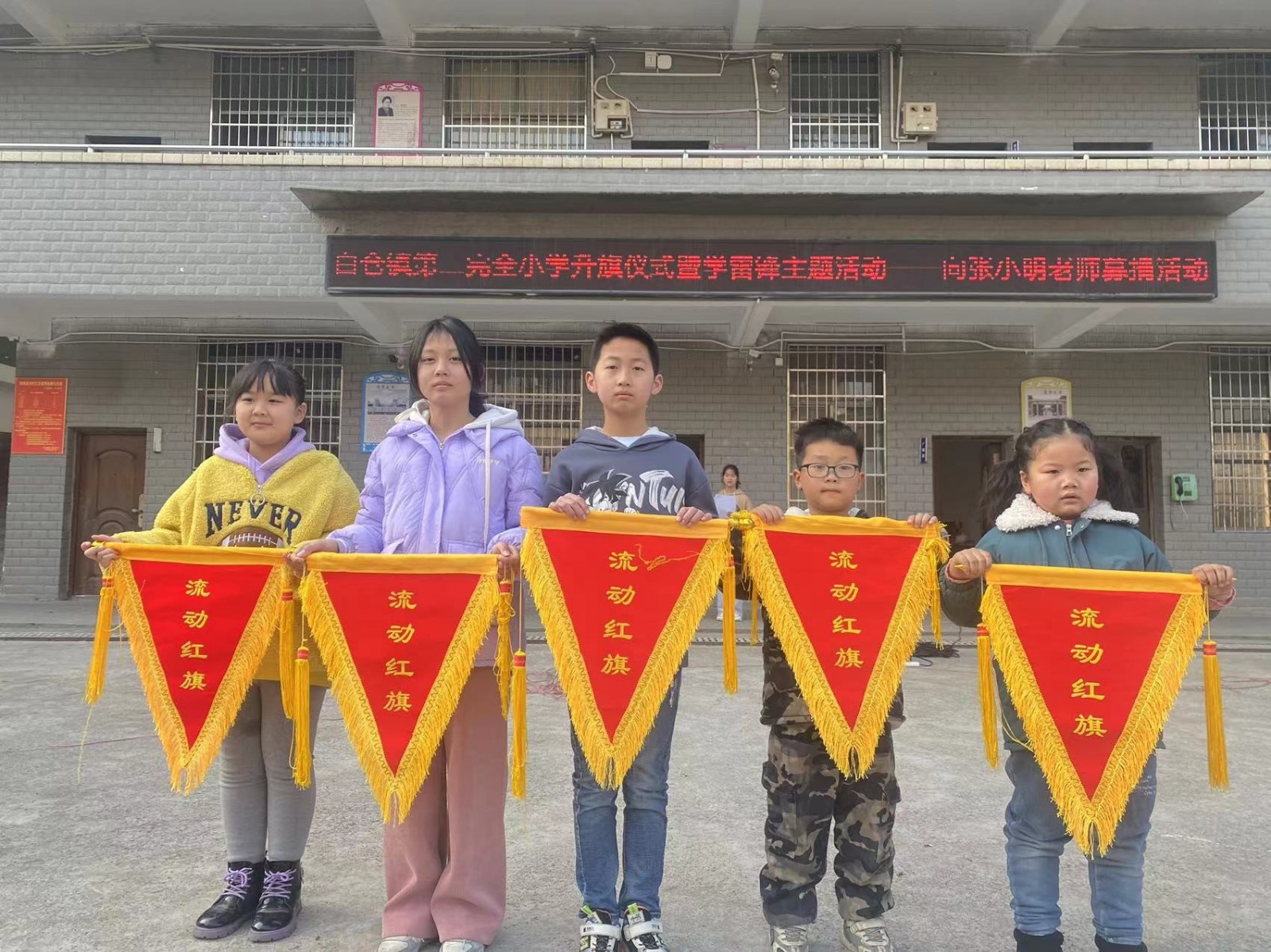 “學(xué)雷鋒，以實(shí)際行動(dòng)踐行雷鋒精神” 主題升旗儀式+愛心捐贈(zèng)活動(dòng)