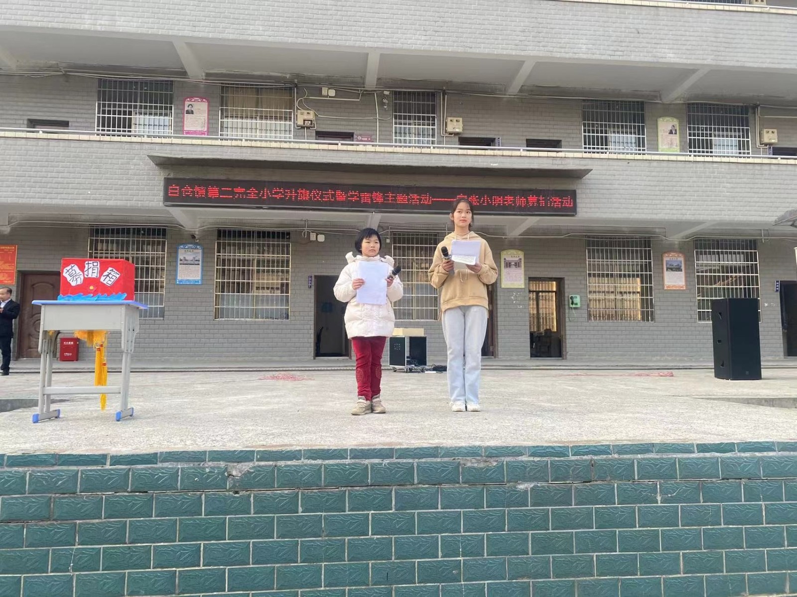 “學(xué)雷鋒，以實(shí)際行動(dòng)踐行雷鋒精神” 主題升旗儀式+愛心捐贈(zèng)活動(dòng)